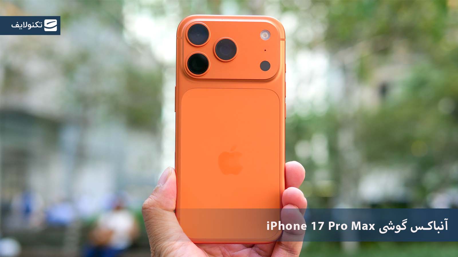 گوشی موبایل اپل iPhone 17 Pro Max ZA/A ظرفیت 256 گیگابایت رم 12 گیگابایت - Not Active رجیستر شده - Gallery 5